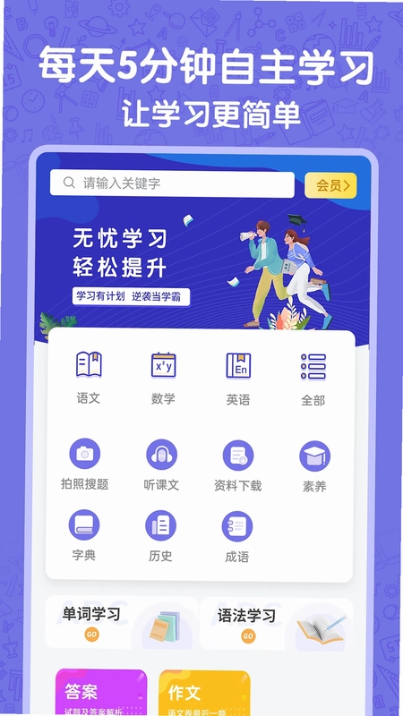 高中语数英预览图