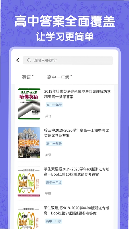 高中语数英预览图