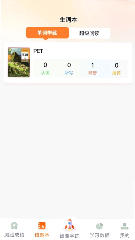 倍记英语预览图