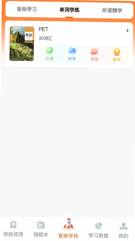 倍记英语预览图