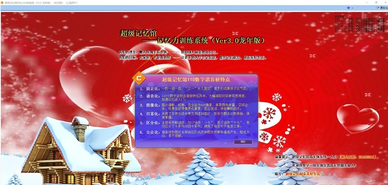 超级记忆馆记忆力训练软件实测界面和训练项目展示