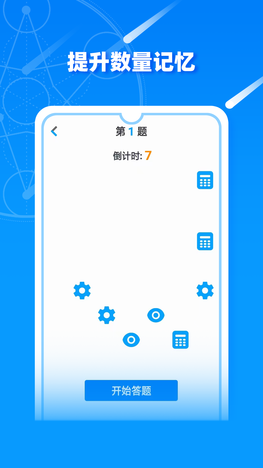 超级记忆馆记忆力训练软件不同年龄段使用场景