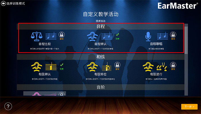 练耳大师音准听辨训练界面