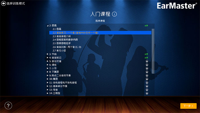 练耳大师账号同步设置界面