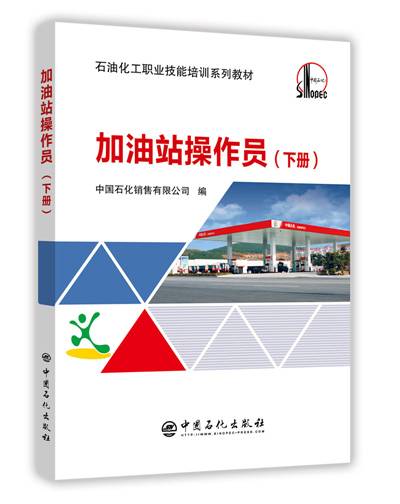 加油站操作员聚题库易混淆题目对比记忆