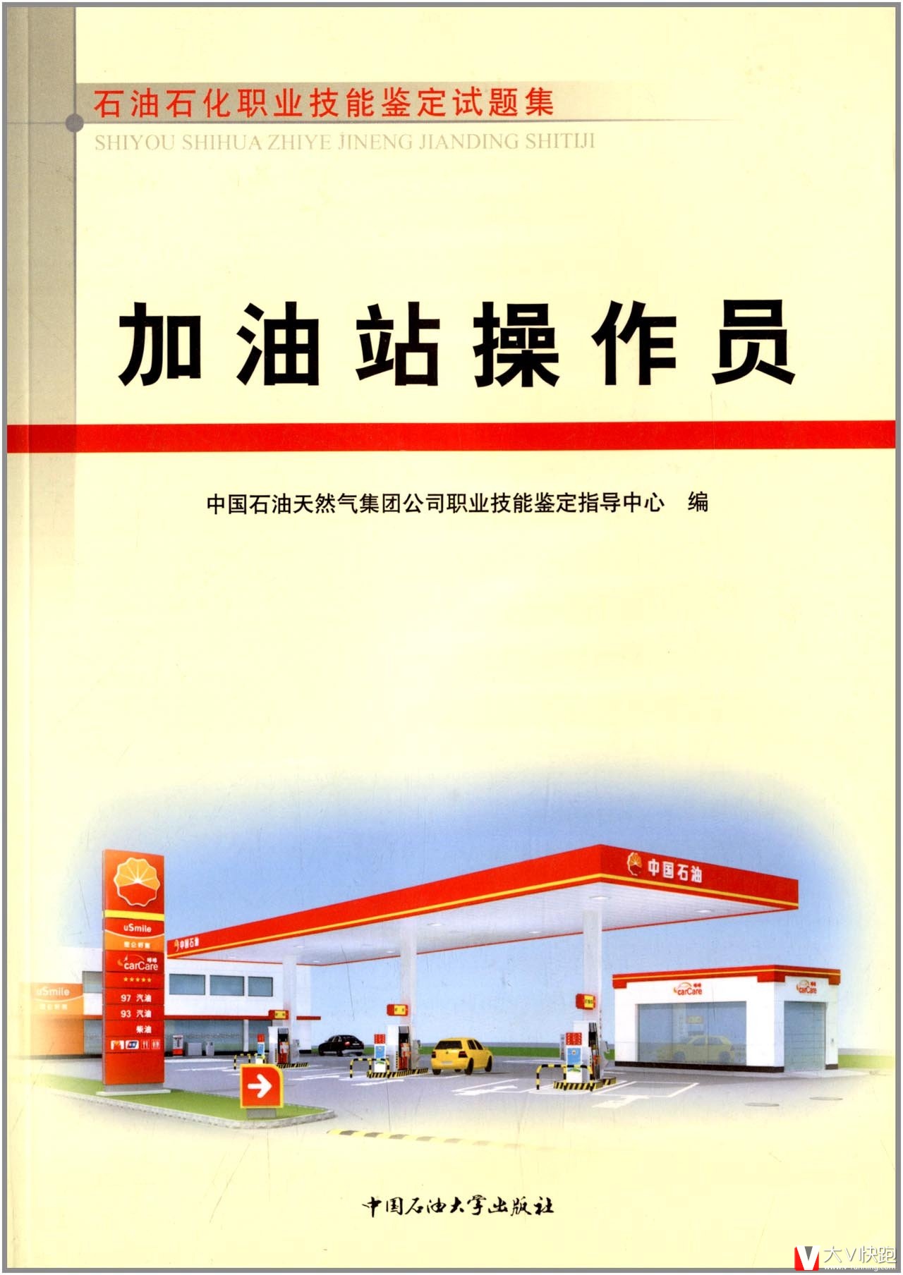加油站操作员聚题库技师论文与理论备考结合