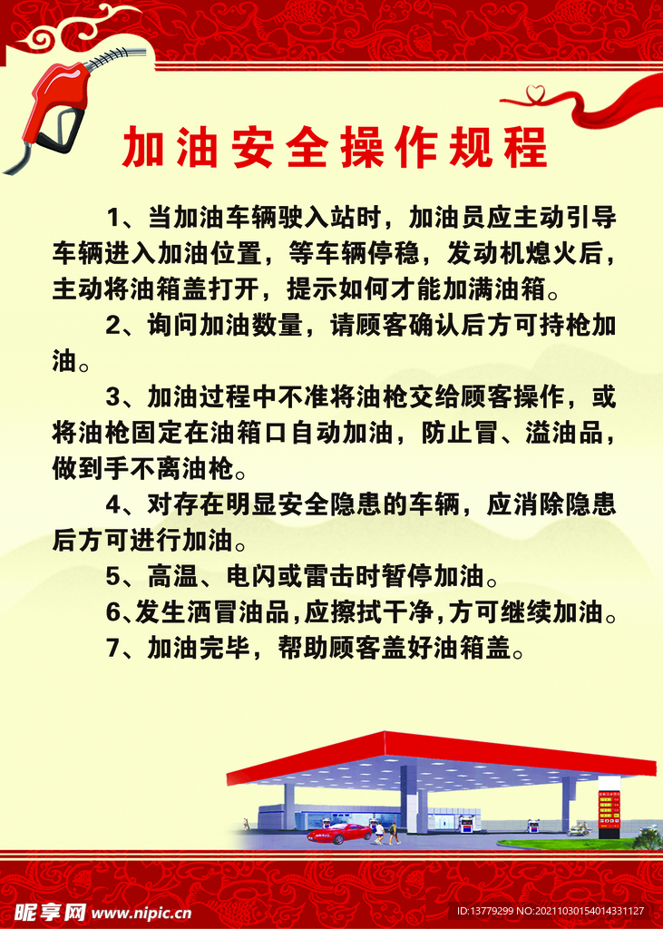 加油站操作员聚题库安全操作与加油机考点配图