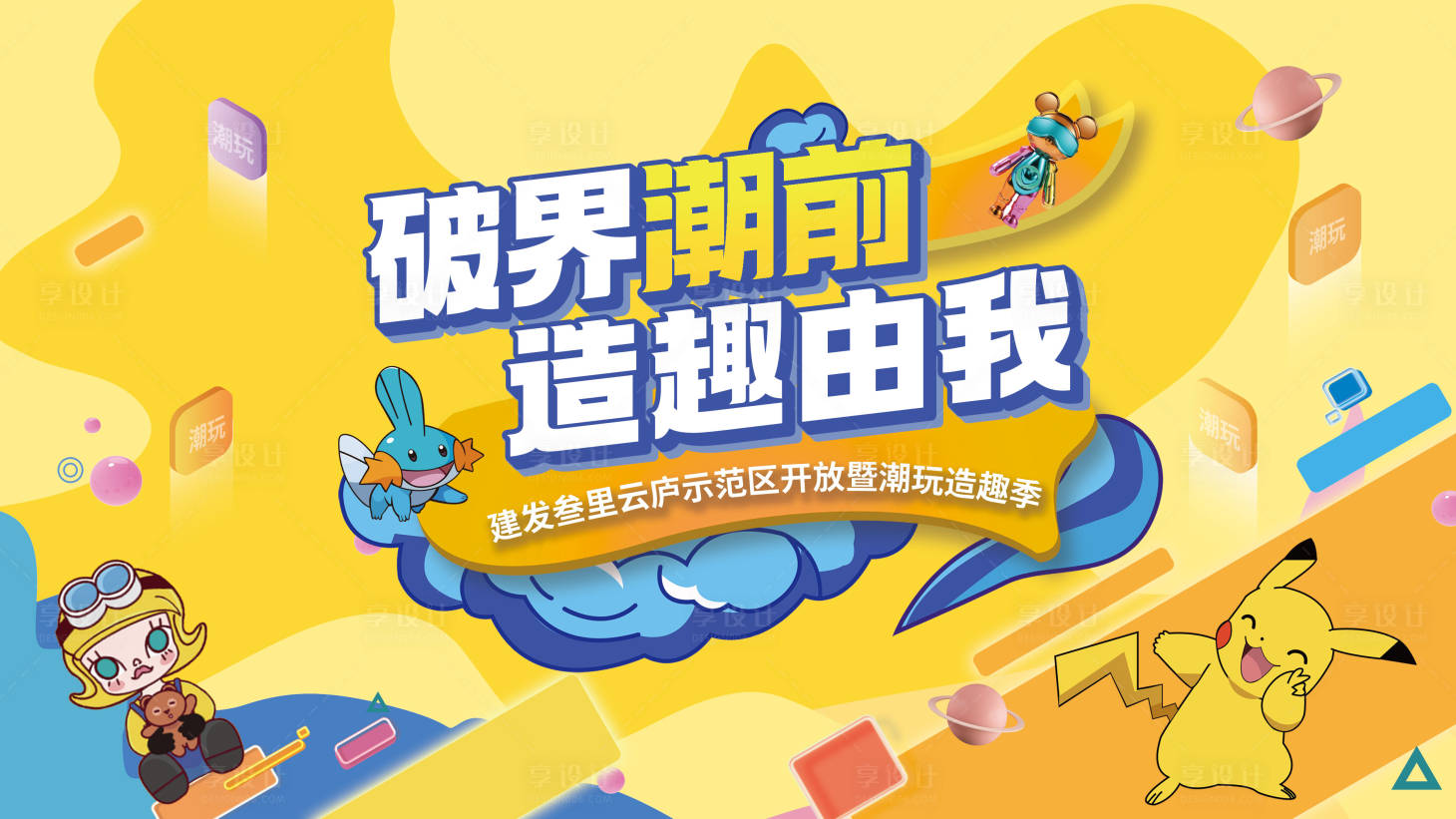 潮玩鲨活动页面与潮玩券领取入口