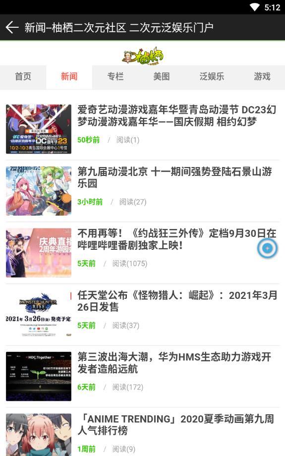 柚次元二次元社区平台界面展示