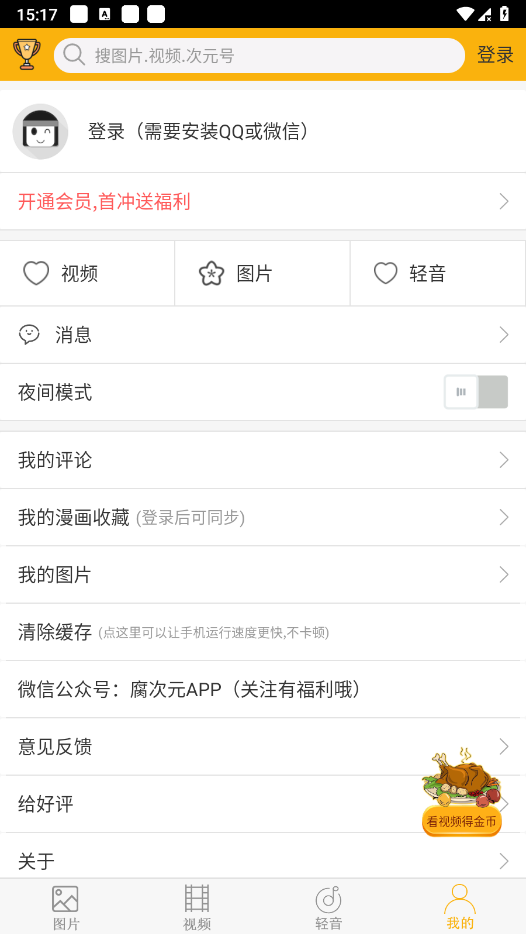 柚次元app注册登录界面