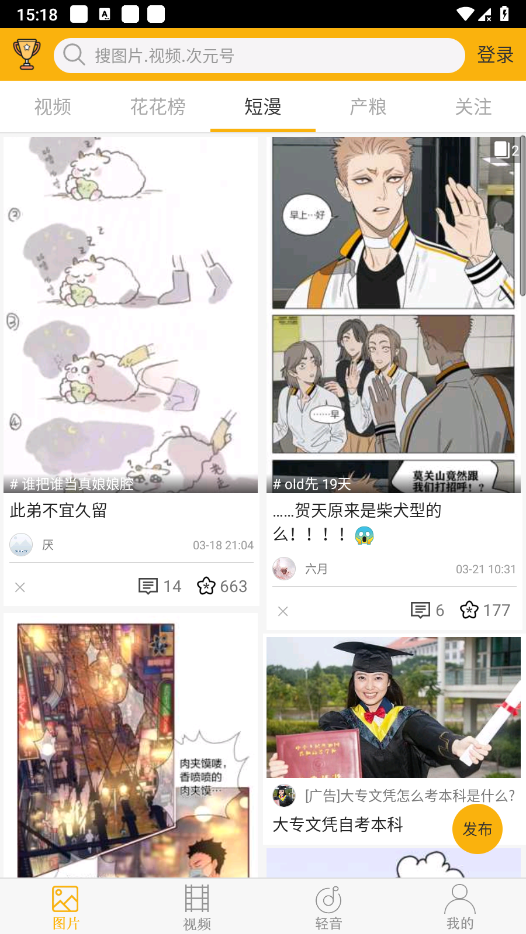 柚次元最新版更新提示界面