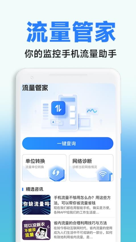 话费流量掌上查询厅下载安装及登录授权页面