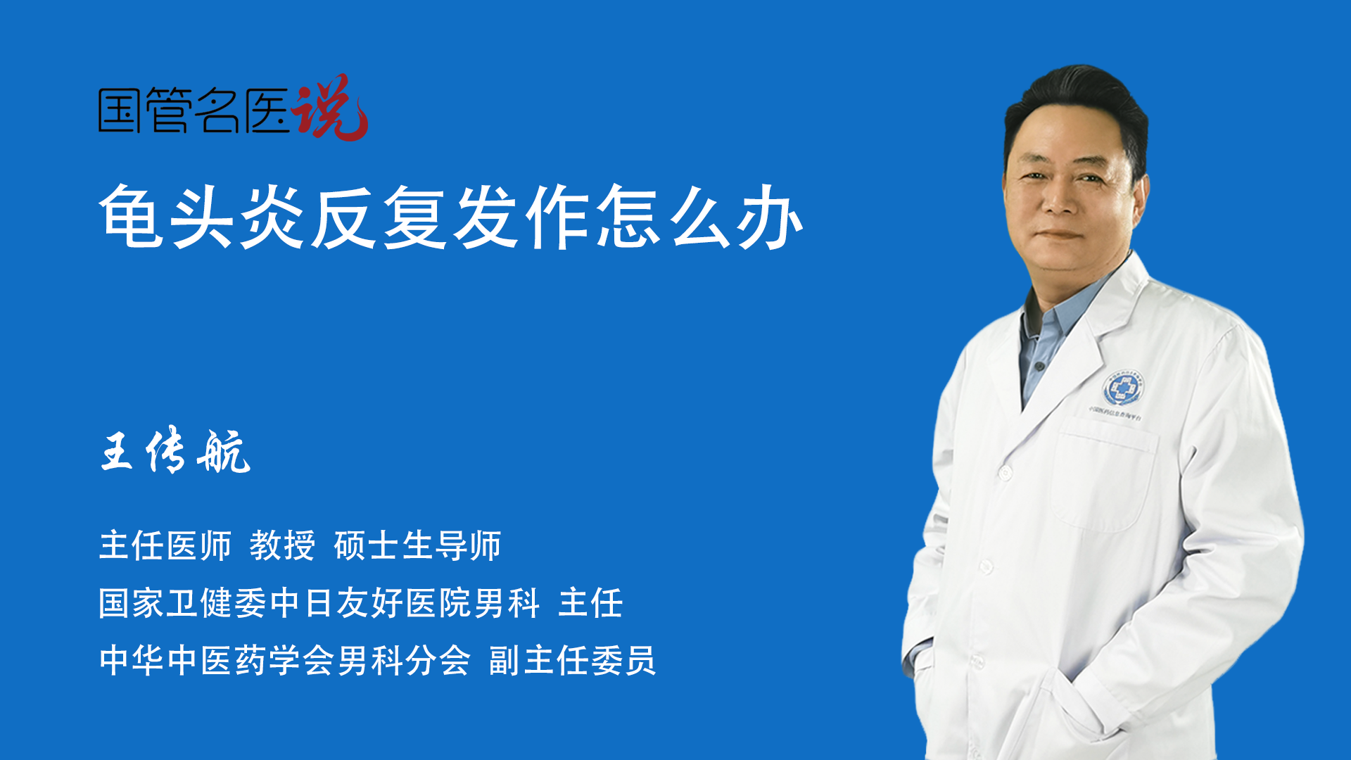 丁丁好医问答男科问题反复发作长期管理配图