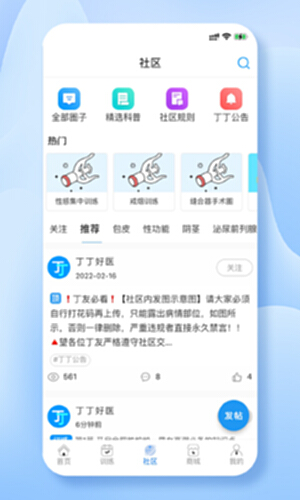 丁丁好医问答隐私保护与匿名问诊操作配图