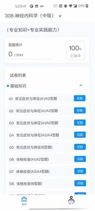神经内科学新题库预览图