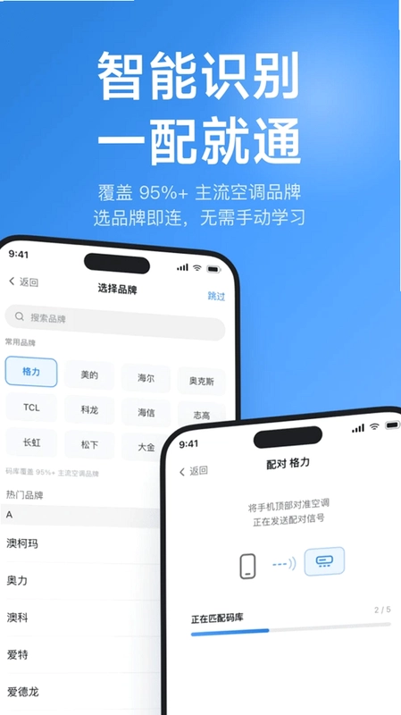 智能遥控器万能通预览图