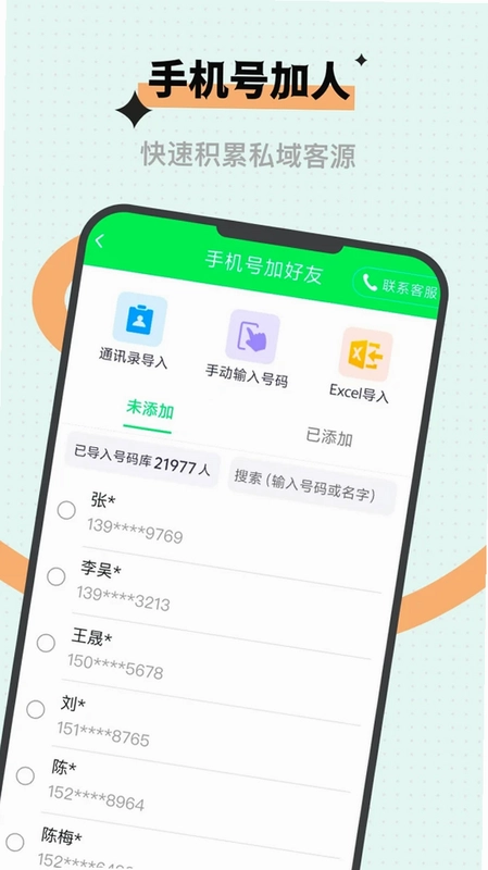 微商获客预览图