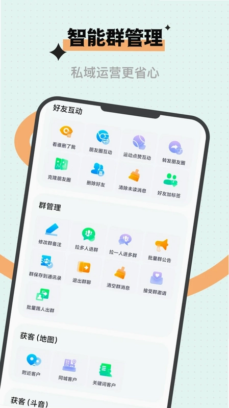 微商获客预览图
