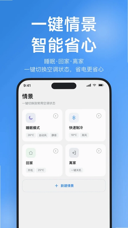 智能遥控器万能通预览图