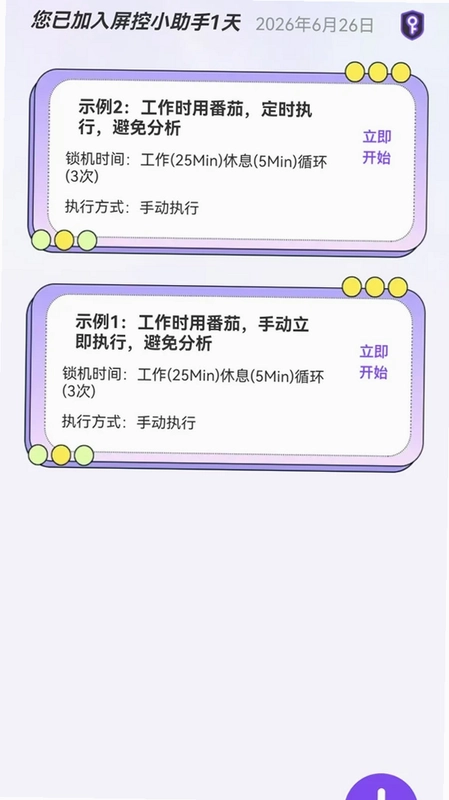 安学锁屏预览图