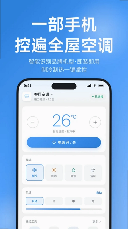 智能遥控器万能通预览图