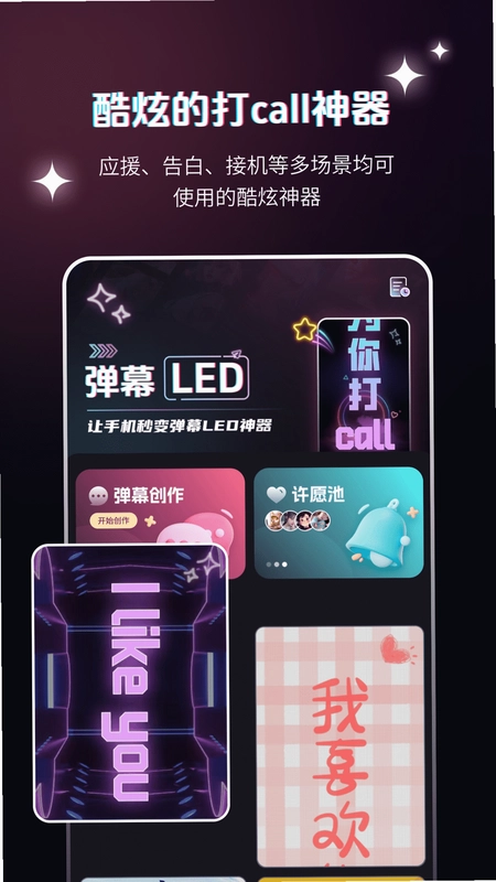 弹幕举牌创作预览图