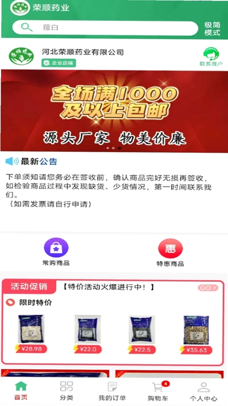 荣顺药业预览图
