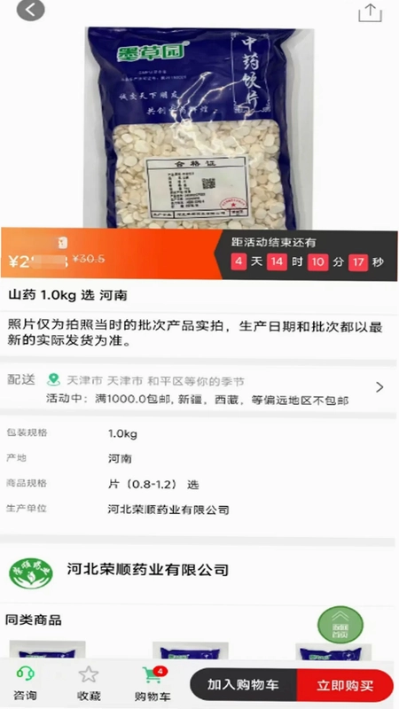 荣顺药业预览图