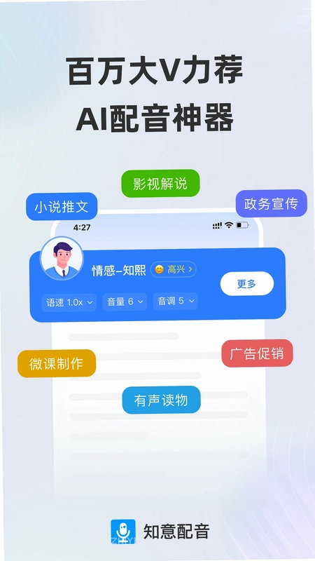知意配音预览图