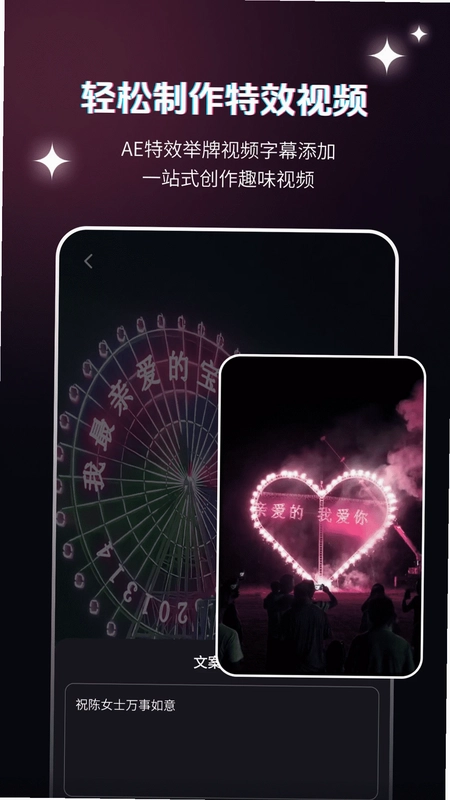 弹幕举牌创作预览图