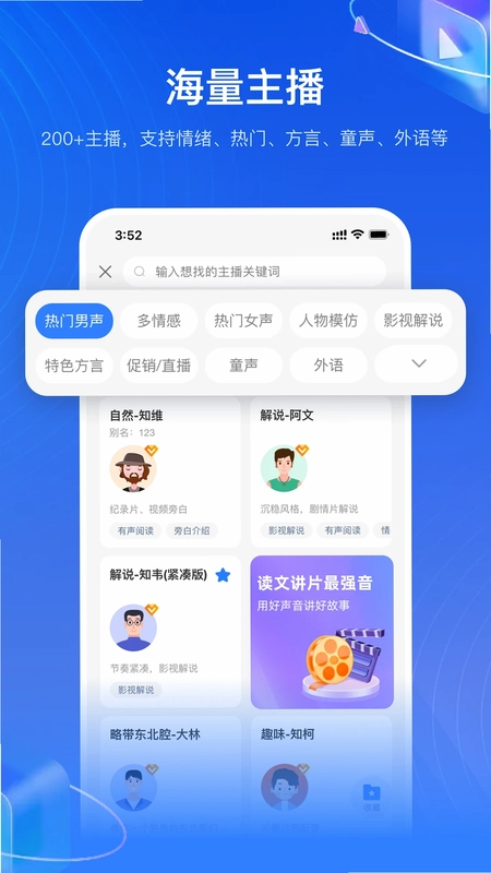 知意配音预览图