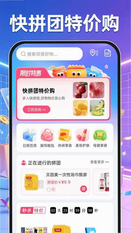 快拼团特价购预览图