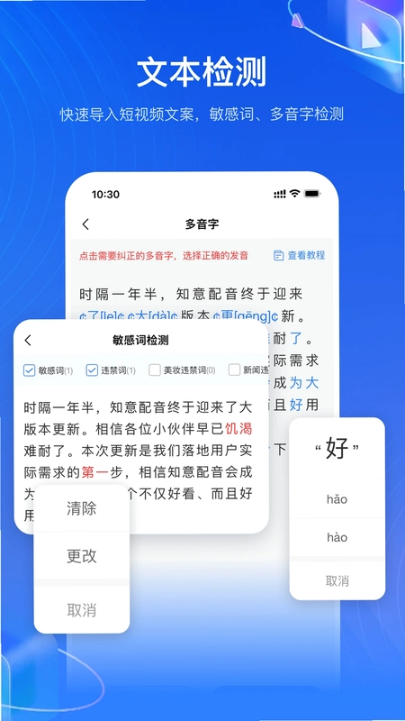 知意配音预览图