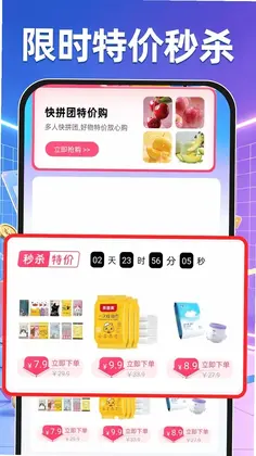 快拼团特价购预览图