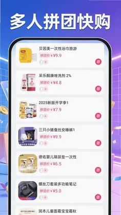 快拼团特价购预览图