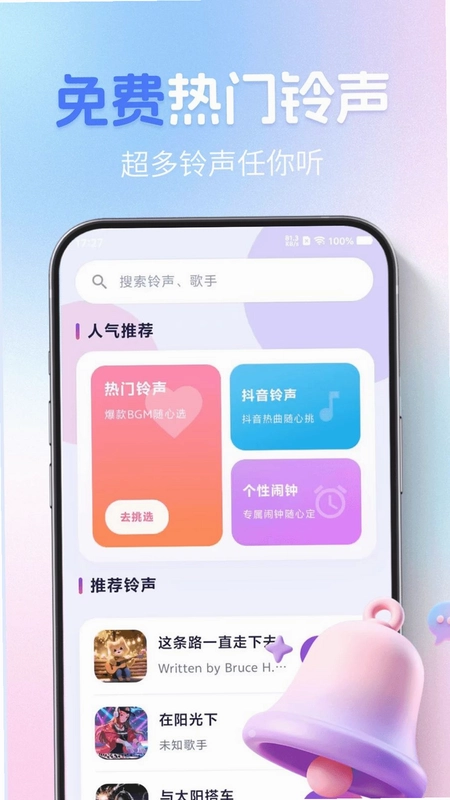 滴答铃声预览图
