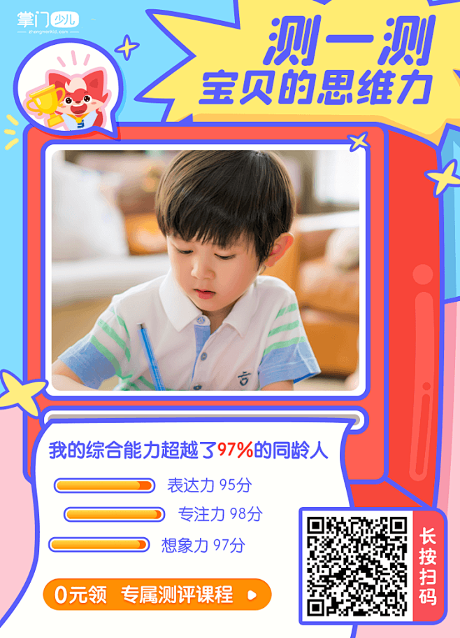 掌门少儿HD课程购买页面截图