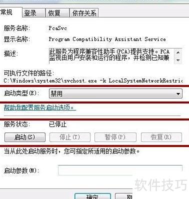 程序监控器软件兼容性设置与助手关闭方法