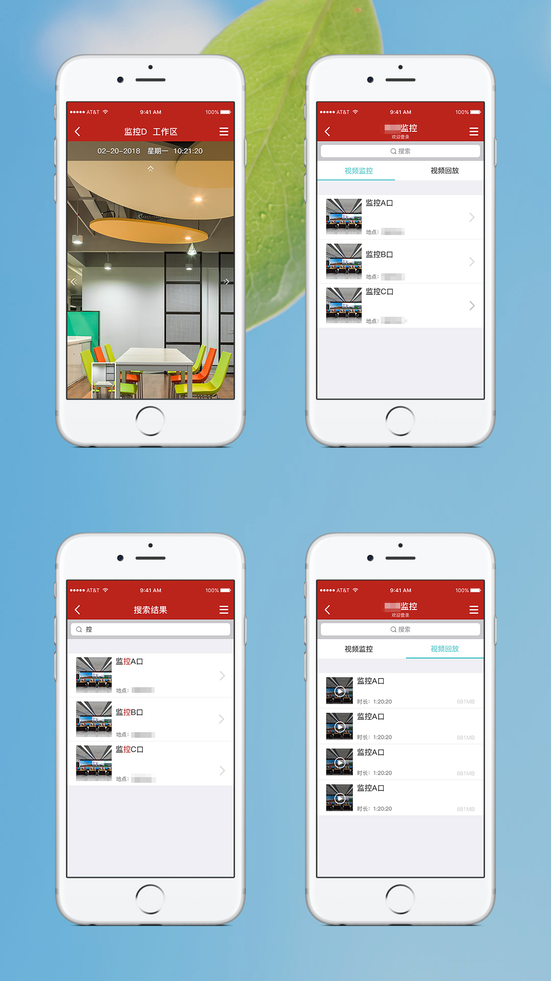 程序监控器软件移动端APP监控界面