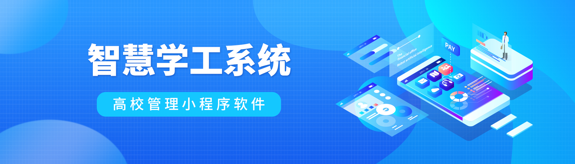 智慧学工系统2026新版登录界面和功能入口