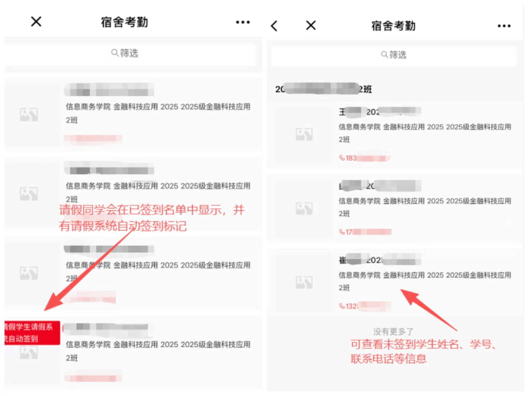 智慧学工系统学生请假申请操作步骤截图