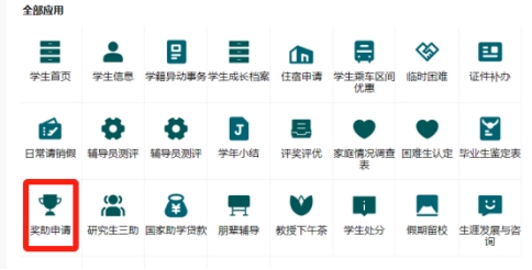 智慧学工系统奖助学金申请材料上传页面