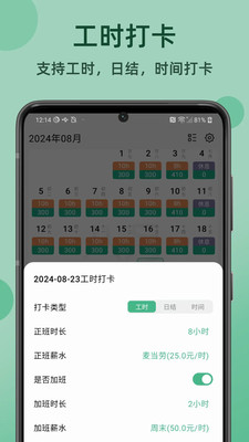 极简记工时app界面功能全览截图
