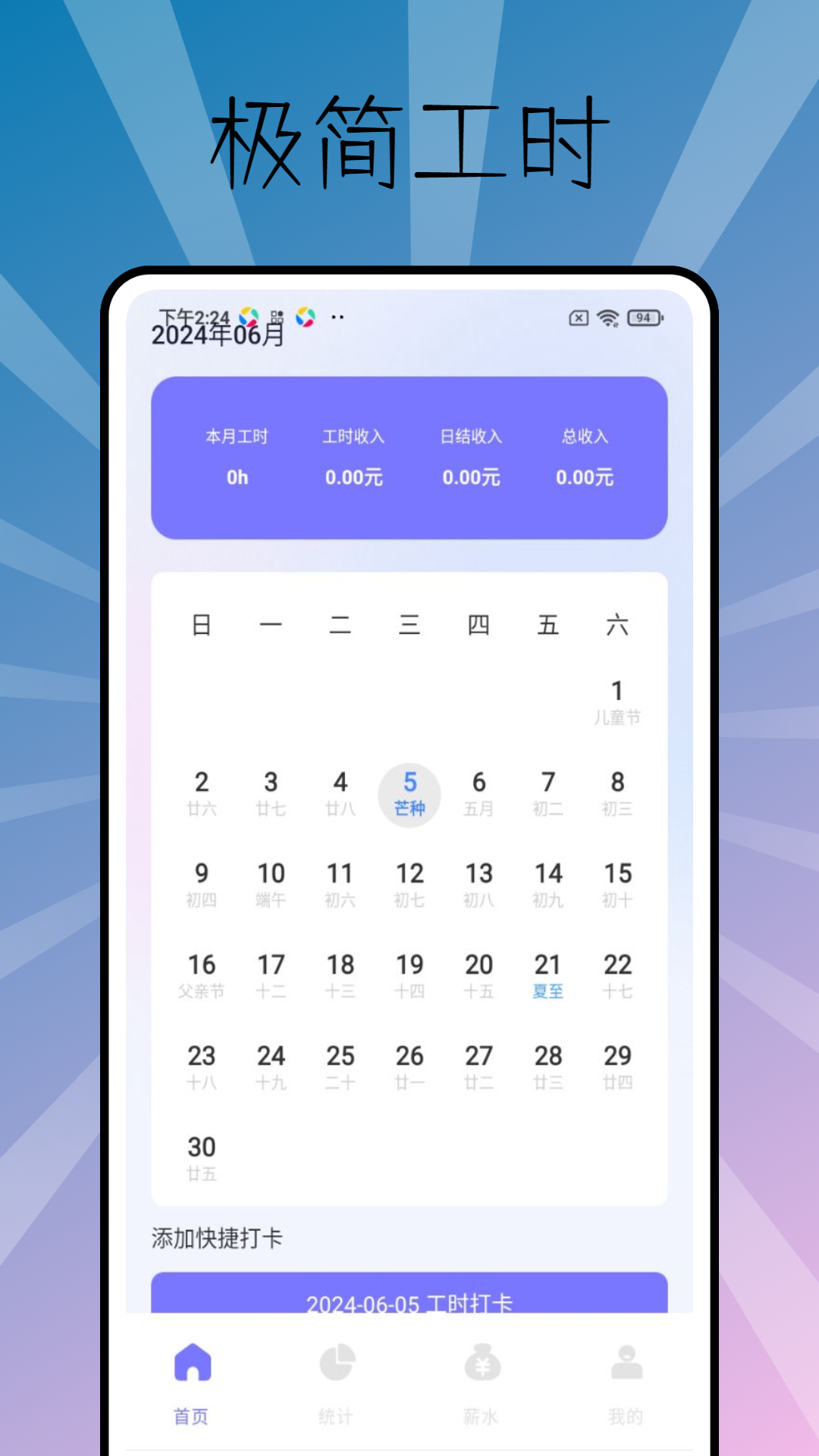 极简记工时设置时薪和月起始日操作截图