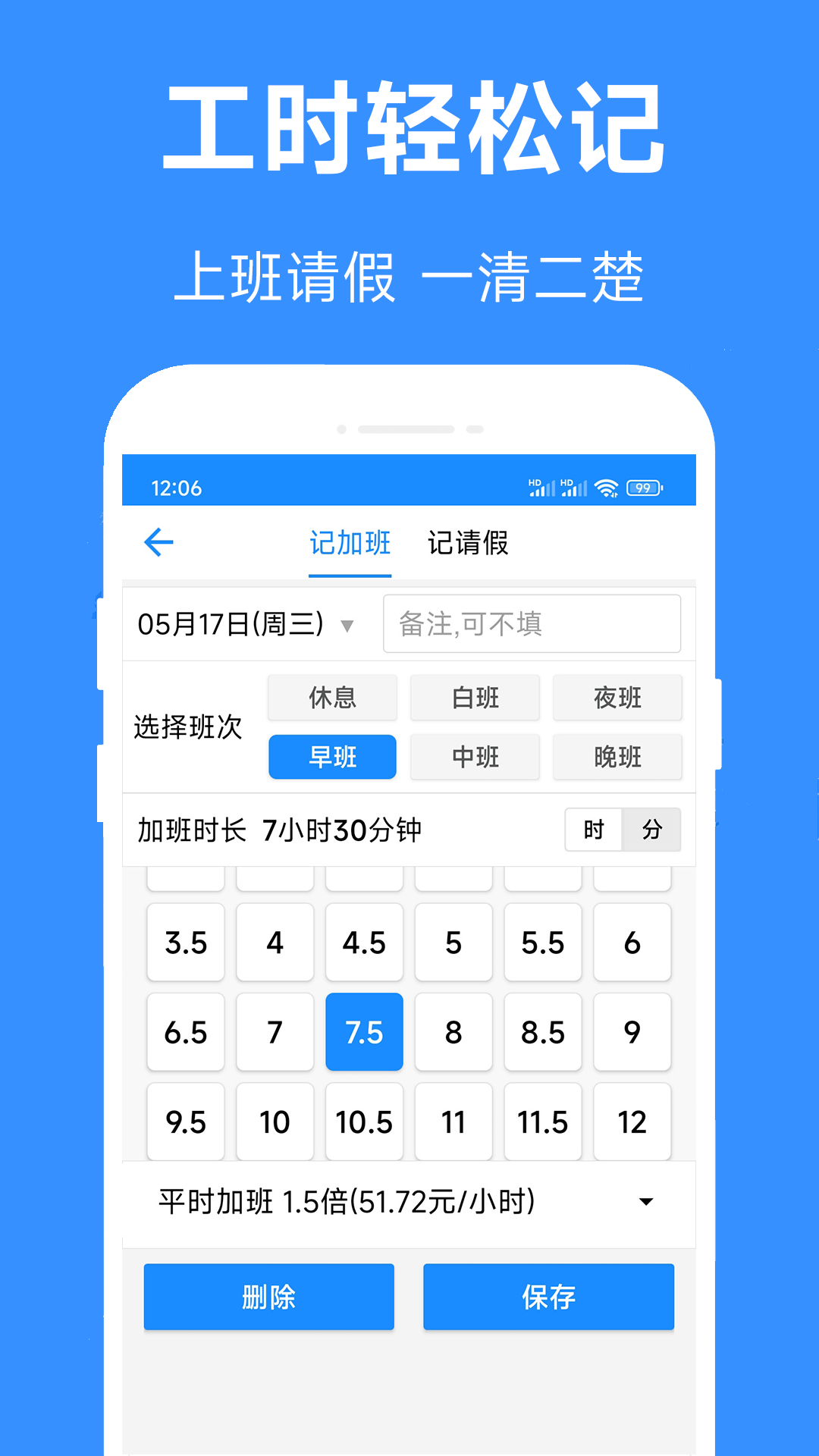 极简记工时设置金额和加班费界面