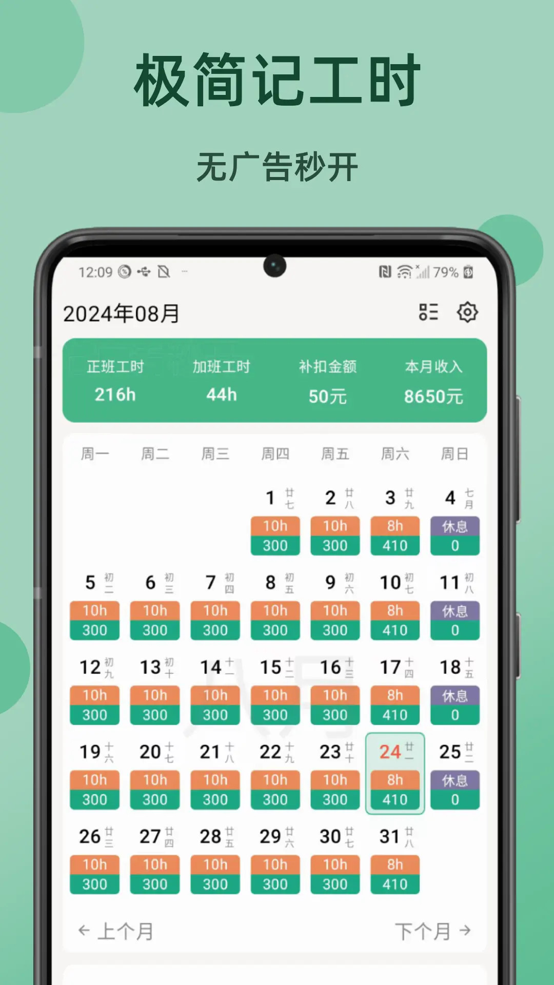 极简记工时视频教程和历史版本下载注意事项
