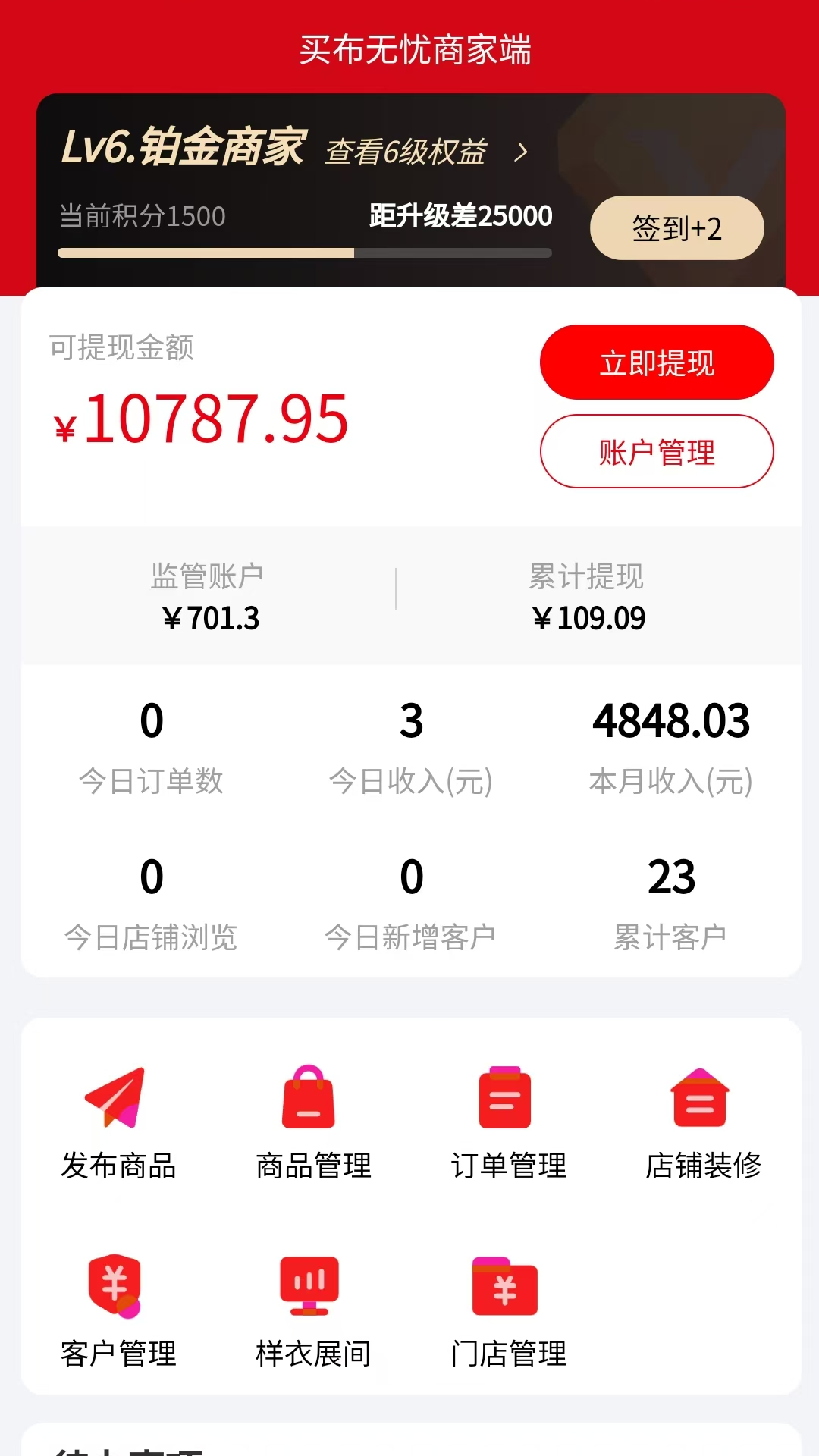 帮衣帮商家端推广赚佣金活动页面