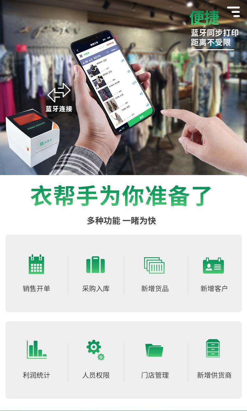帮衣帮商家端使用体验和常见问题