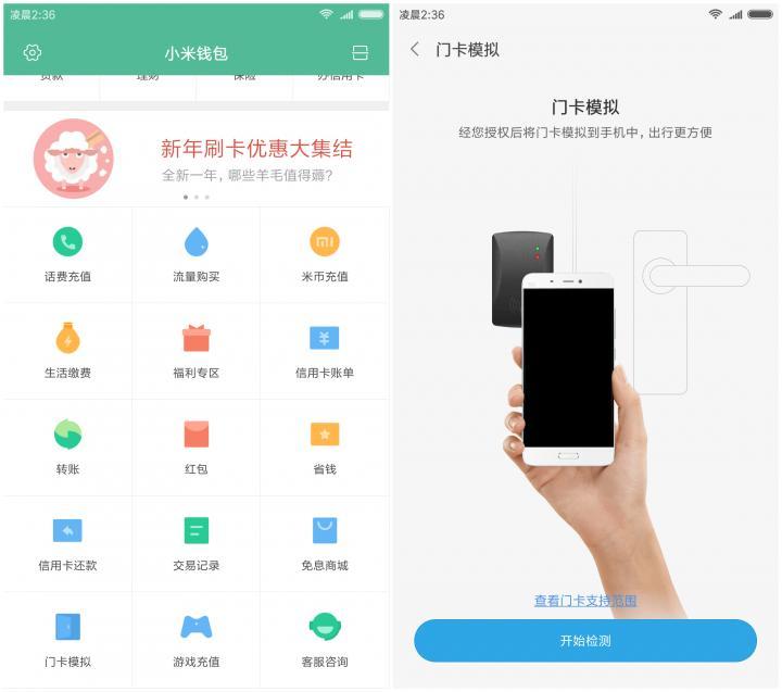 手机门禁卡钱包管理界面图