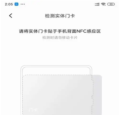手机门禁卡同步到手表操作图